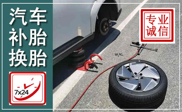 江都汽车换轮胎,附近上门换轮胎电话