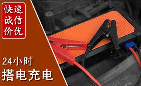 江都汽车搭电场景与案例
