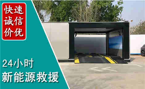 江都新能源汽车救援场景与案例